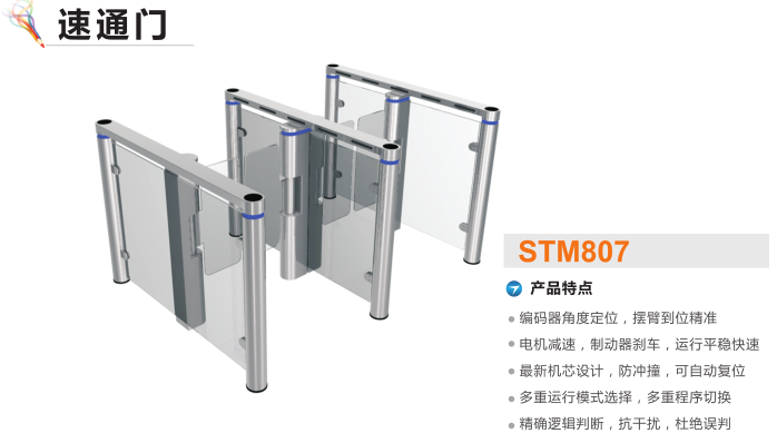 绵阳安州区速通门STM807